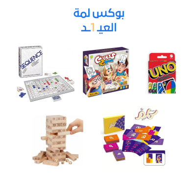 بوكس لمة العيد 1