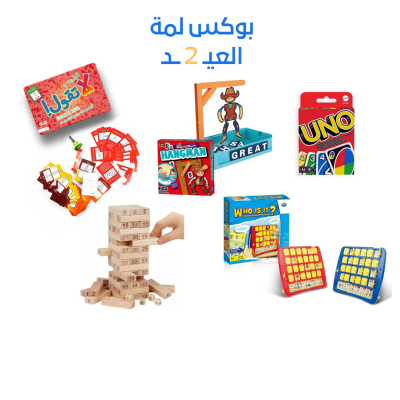 بوكس لمة العيد 2